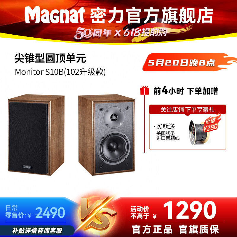 Magnat/密力  S10B 发烧HIFI家用书架音箱高保真客厅无源音响2.0