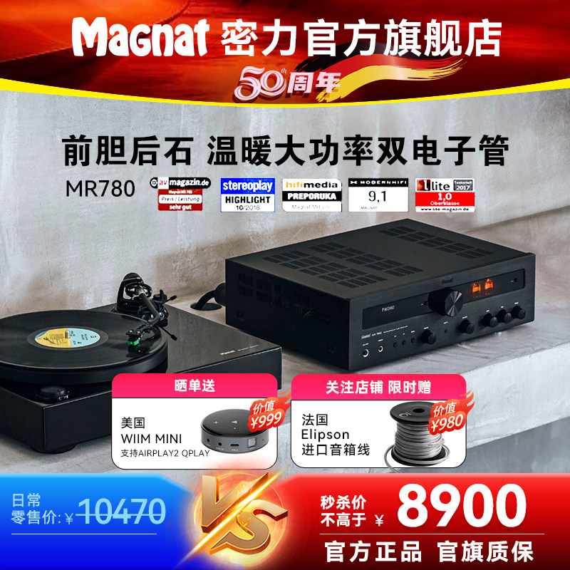 密力 MR780发烧电子管前级蓝牙胆前级晶体管大功率前胆后石功放