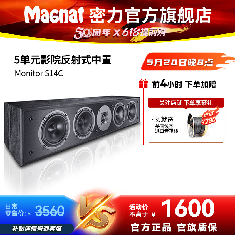 Magnat/密力  Monitor S14C 客厅家庭影院高保真中置声道音箱