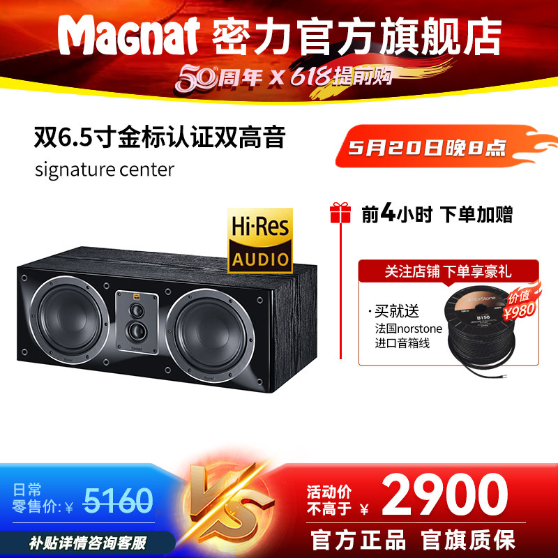 Magnat/密力  Signature Center客厅家庭影院中置音箱高保真