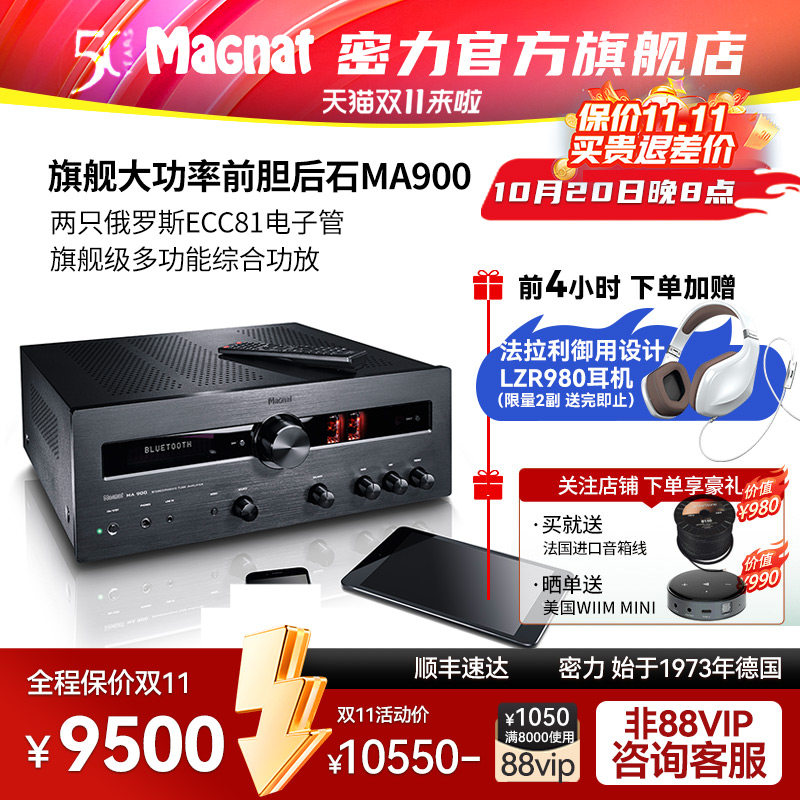 密力 MA900发烧hifi电子管前级蓝牙APTX胆前级晶体管前胆后石功放