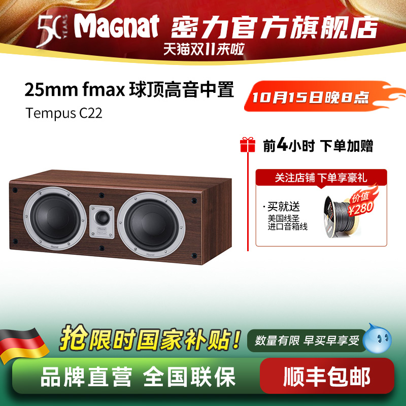 无源中置音箱Magnat/密力