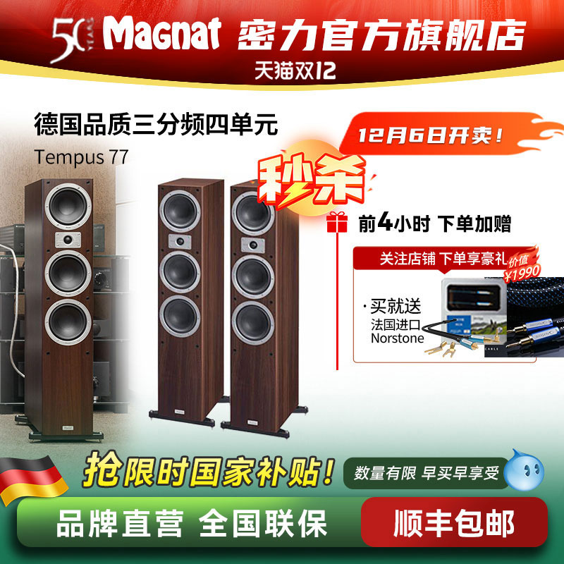 家庭影院落地音箱Magnat/密力