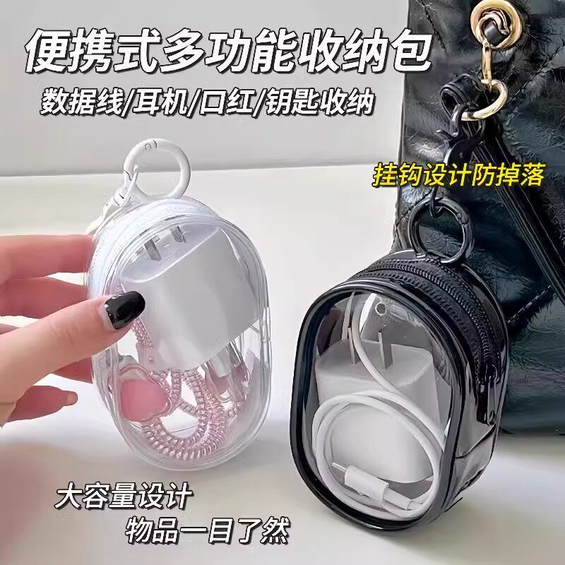 数据线收纳包透明手办遛娃收纳袋多功能钥匙包迷你口红包便携小包
