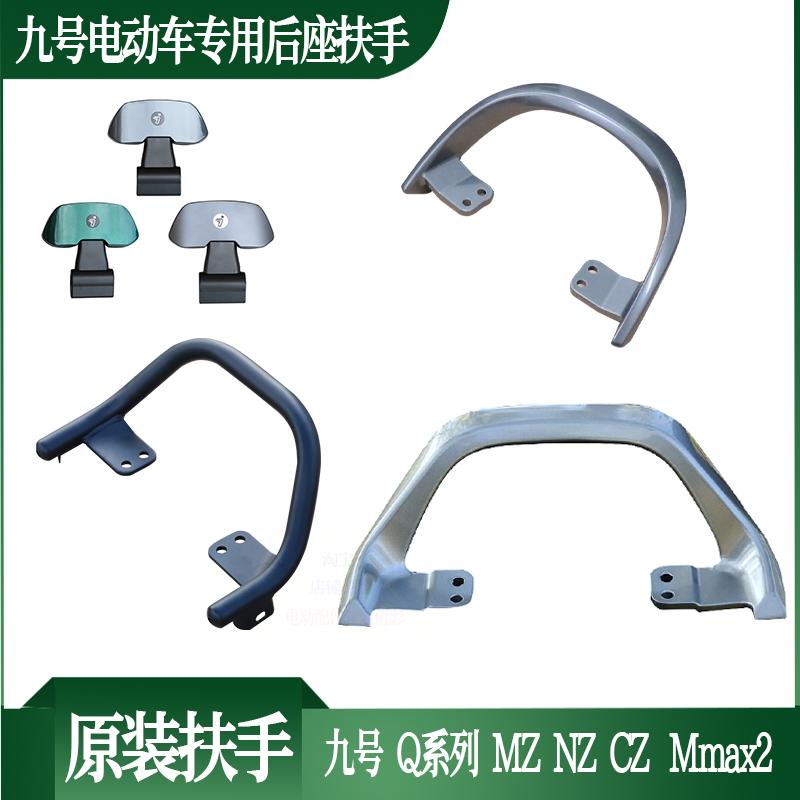 九号扶手f2z110mzQZmix扶手配件