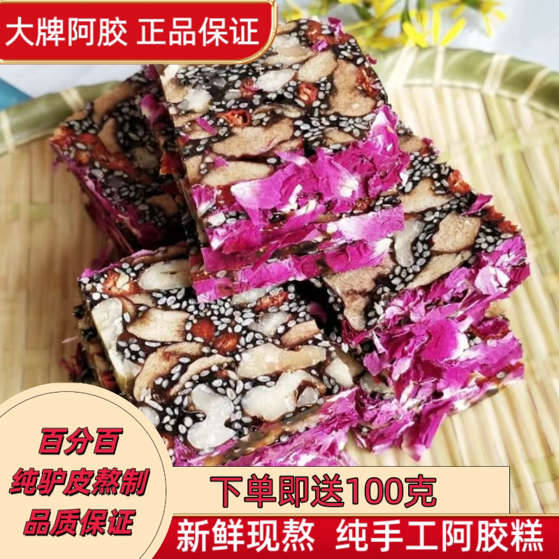 纯手工阿胶糕美思康宸现熬做定制阿胶糕/固元糕
