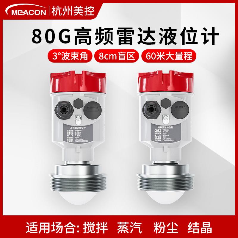 高频雷达液位计 wsr55一池体式接触智能水河水位 雷达非液MIK-WSR