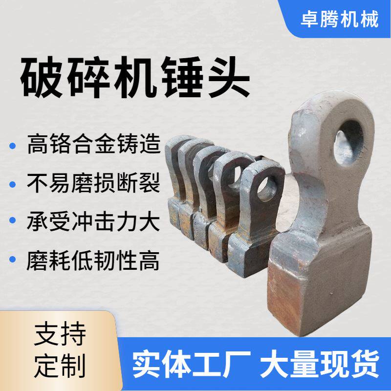 锤式破碎机锤头铸造高铬合金耐磨锤头耐冲击锤头衬板边护板反击板