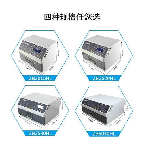 企ZB2015邦小型华台式桌面正回化流焊机抽屉式红外线热风SMT自动