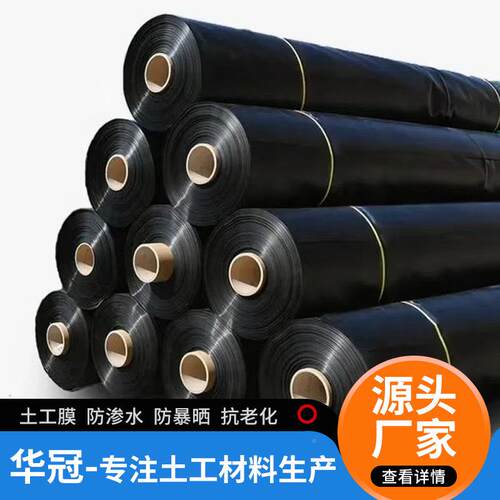 hdpe土工膜河防道渗膜尾库聚乙烯土工膜蓄TQD水池矿全土新料工膜