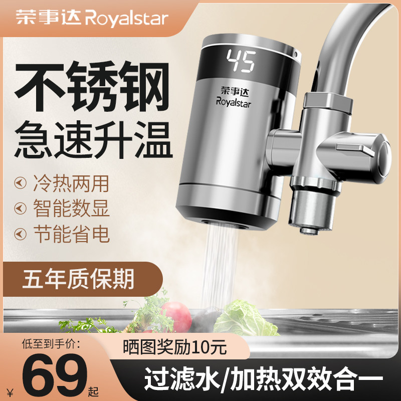 荣事达接驳式电热水龙头无需拆卸