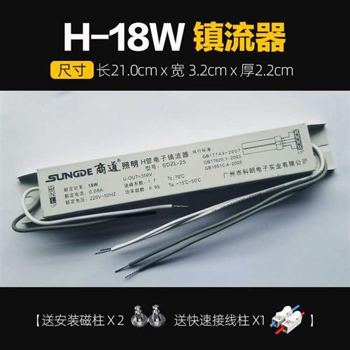H管电子镇流器灯管长条型荧光灯镇流器变压器18W24W36W40W55W配件