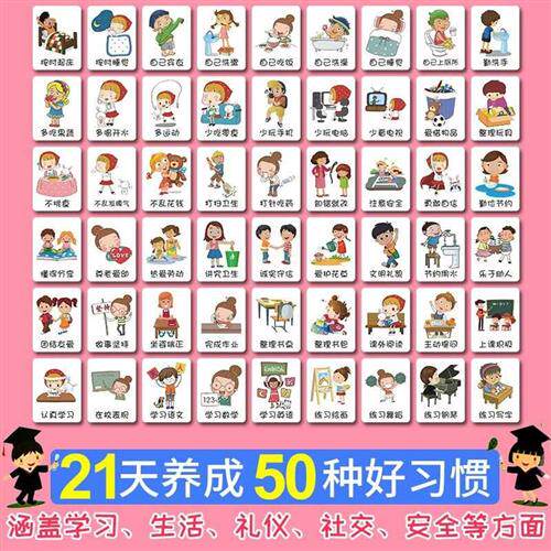 儿童成长自律表小学生生活学习记录表好习惯养成表计划表奖励墙i.