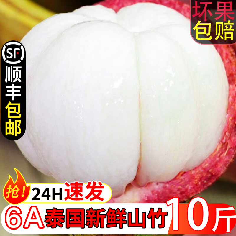 顺丰现货速发6A山竹新鲜特大果10斤孕妇水果应当季油麻竹泰国山竹