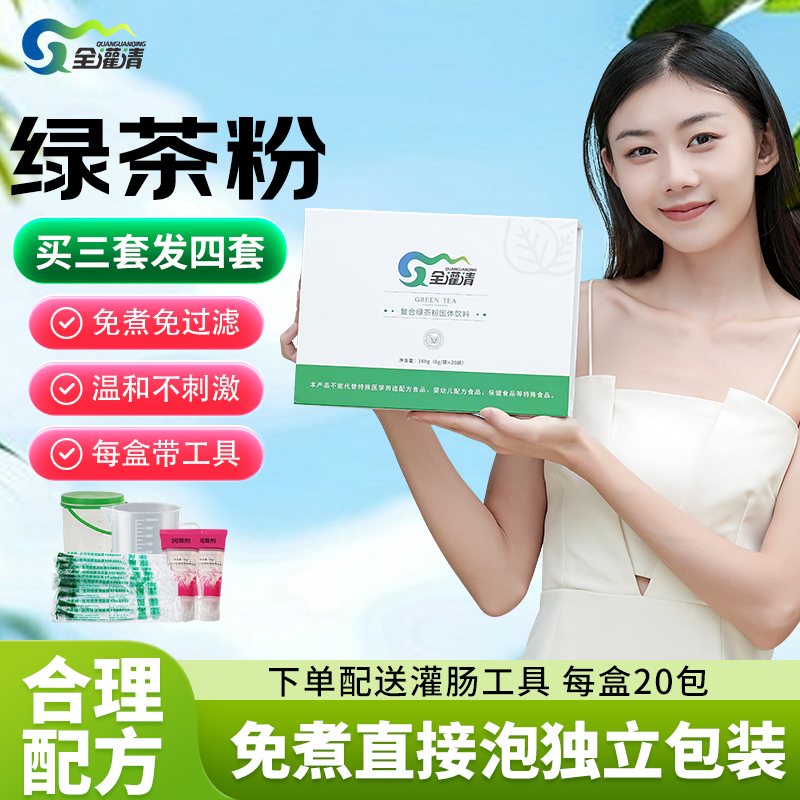 全灌清肠排绿茶粉葛森肠排美容院