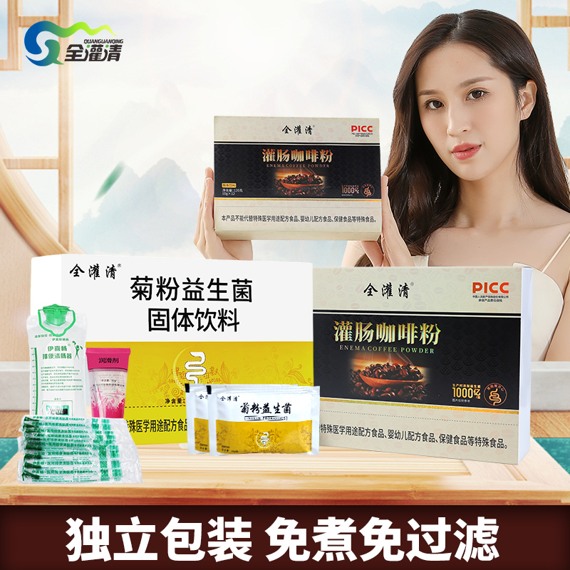 全灌清灌肠咖啡灌肠有机葛森专用