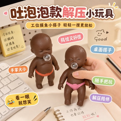吐泡泡网红娃娃娜塔莎公仔黑娃软糯Q弹捏捏乐解压小玩具搞怪摆件