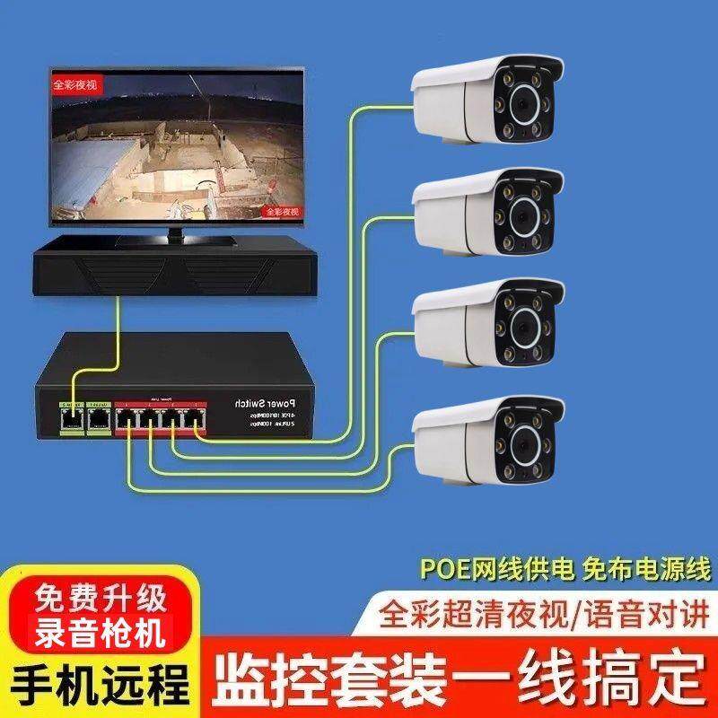 监控系统全套一整套监控器POE商用高清有线设备套装全套家用录像