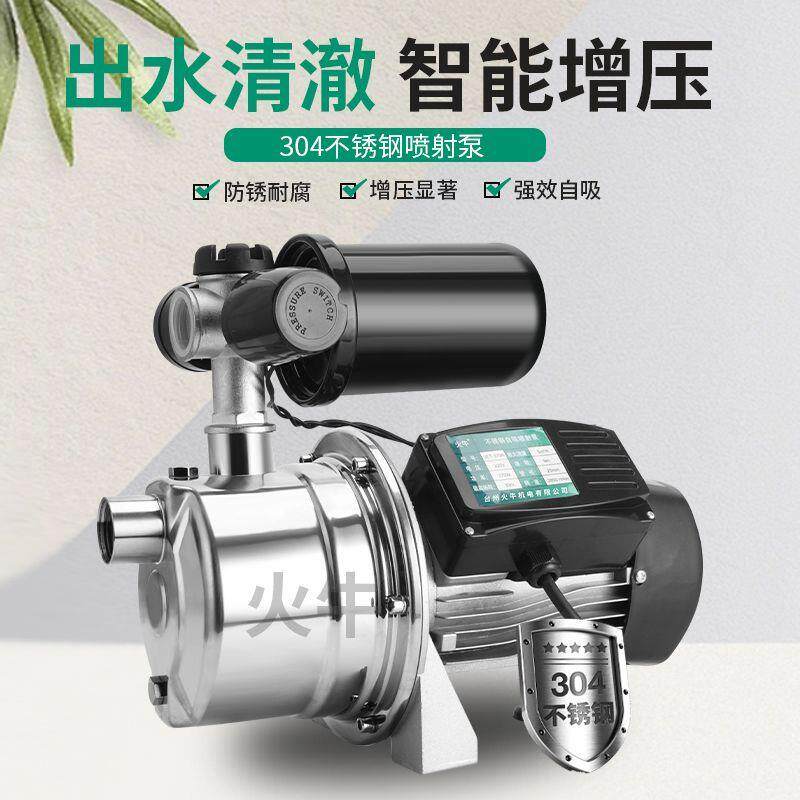 农村自建房增压泵不锈钢增压泵加压泵喷射泵抽水泵自吸泵家用水井图片