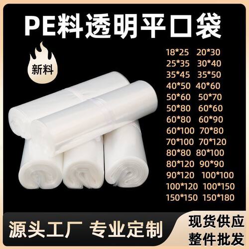整包加厚全新料高压平口袋批发