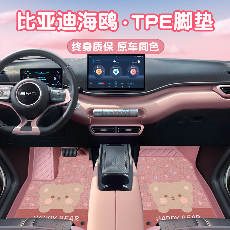 海鸥沙丘粉TPE卡通防水汽车脚垫