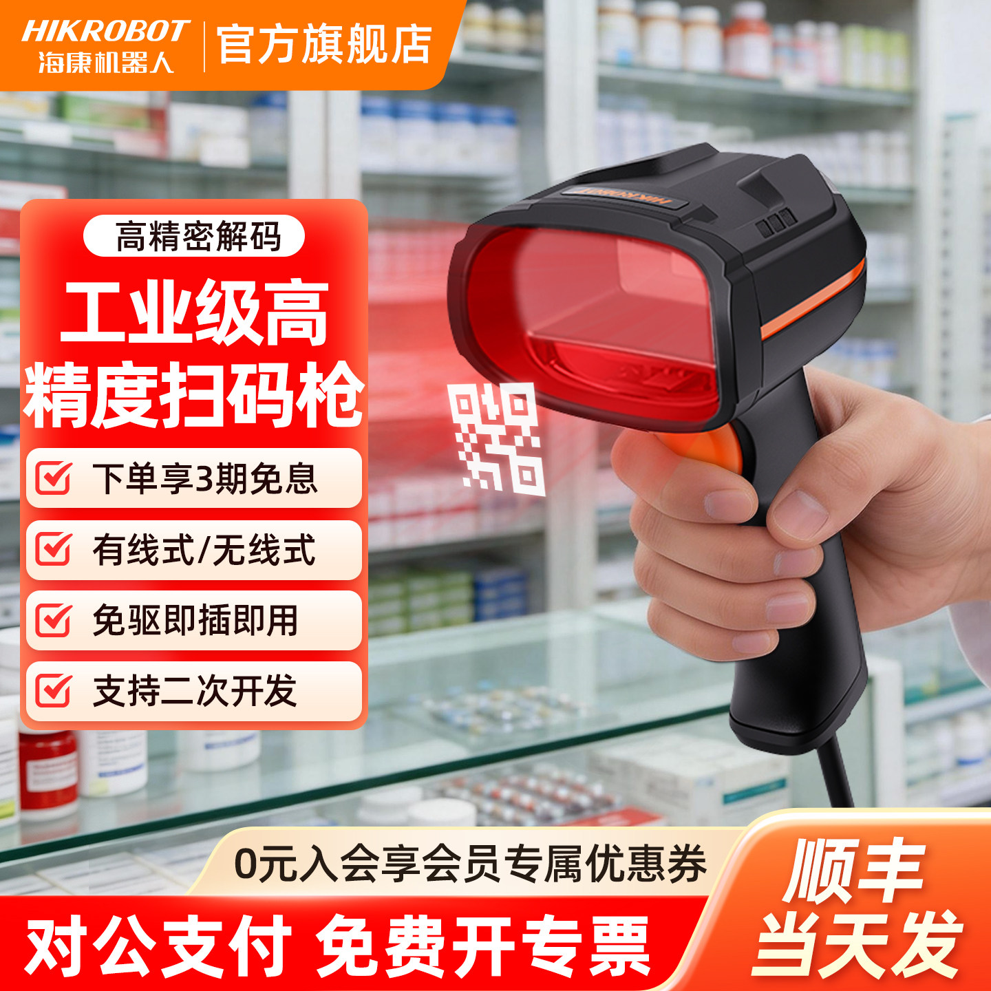 海康威视海康机器人扫码枪手持条码扫描器无线工业级一二维码识别有线连接电脑出入库盘点机快递超市收银