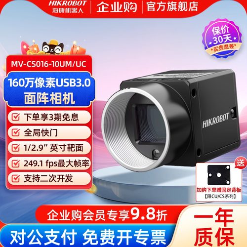 海康机器人视觉检测工业相机面阵