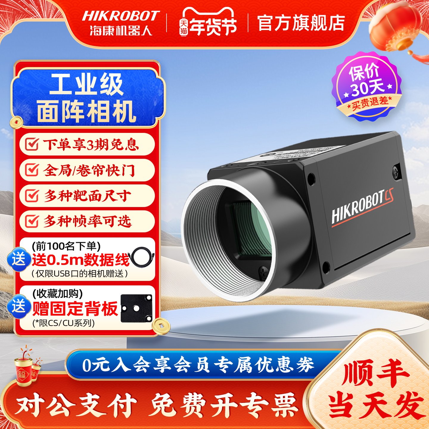 海康机器人MV-CS面阵工业相机二代镜头全局快门机器视觉检测高速,五金/工具,工业相机/摄像机,淘宝优惠券,粉丝福利购,淘宝优惠卷