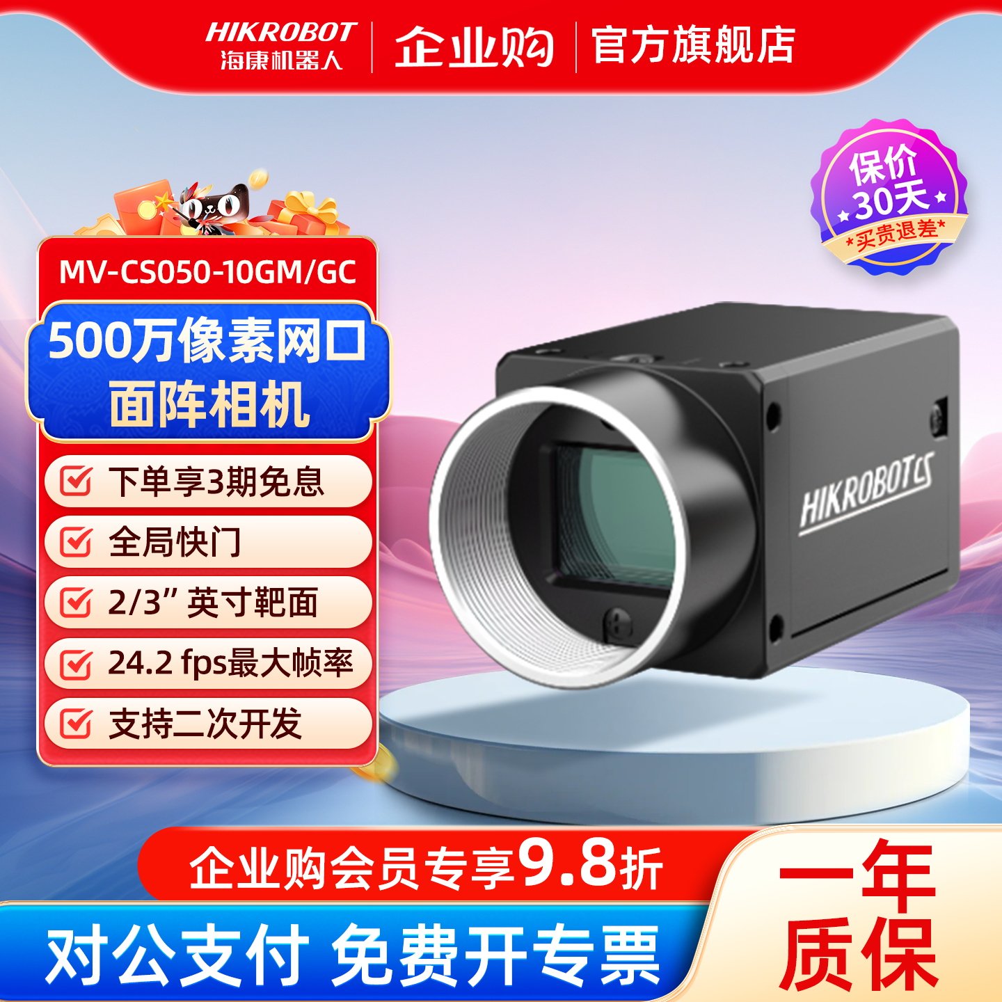 海康机器人全局彩色相机黑白高速千兆网口500万MV-CS050-10GM/GC