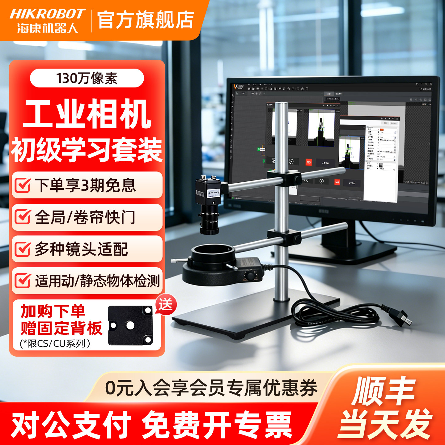 海康机器人hikrobot工业相机套装图片