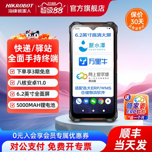海康机器人HIKROBOTpda手持终端