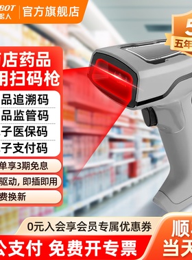 海康机器人HIKROBOT药店专用扫码枪扫码手持药品追溯扫描枪无线USB扫描器二维码条形码识别可扫医保收银医院