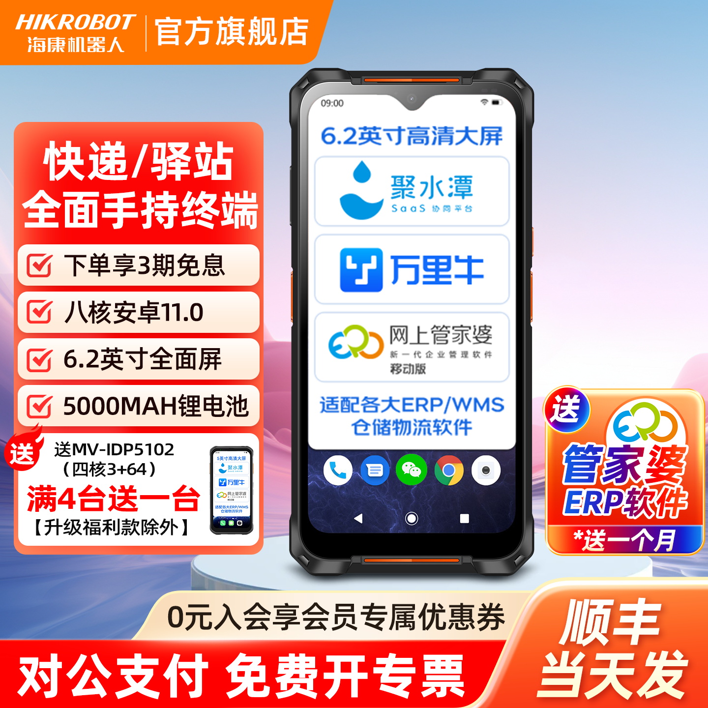 海康机器人HIKROBOTpda手持终端