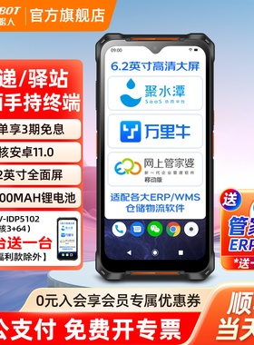 HIKROBOT海康威视机器人pda手持终端数据安卓仓库出入库一体机快递扫描巴枪通用菜鸟驿站扫码管家婆盘点机