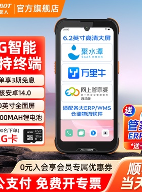 HIKROBOT海康机器人pda手持终端5GMES工厂仓库出入库一体机WMS物流快递扫描巴枪通用驿站扫码管家婆盘点机