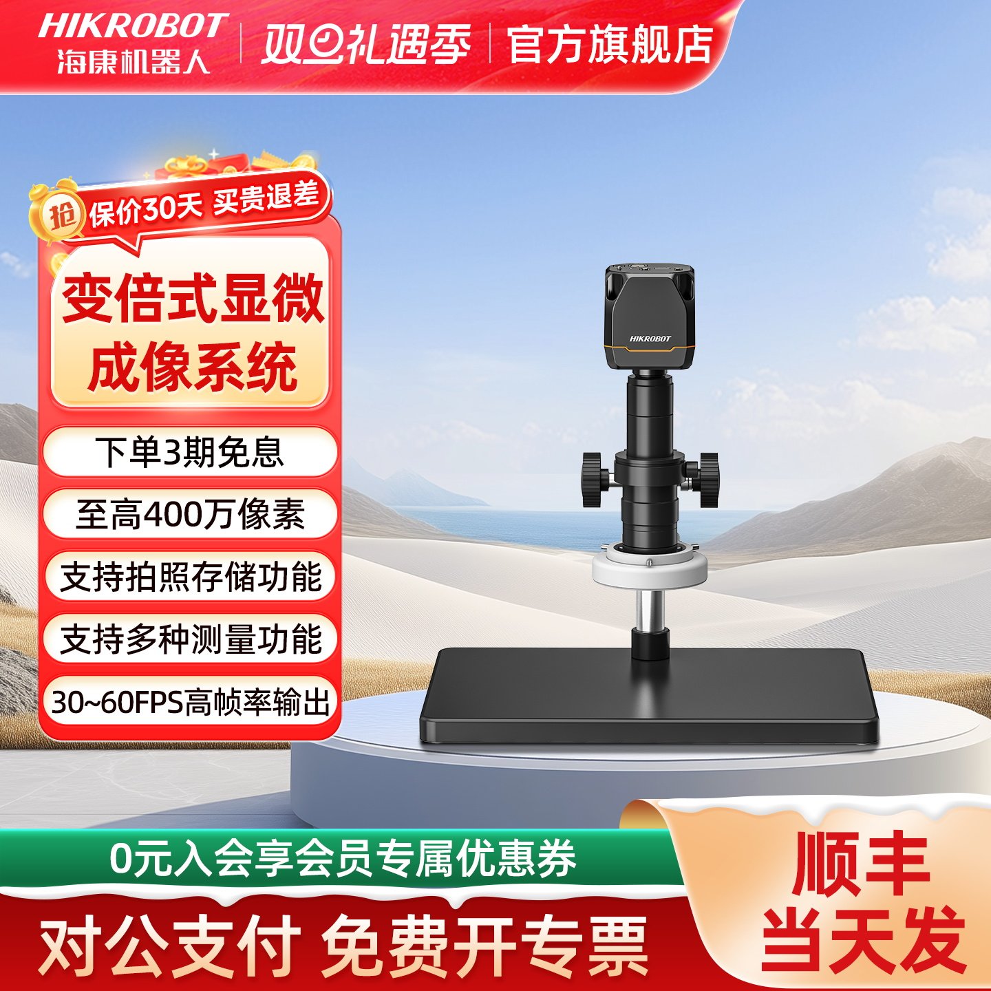 海康机器人hikrobot工业显微系统