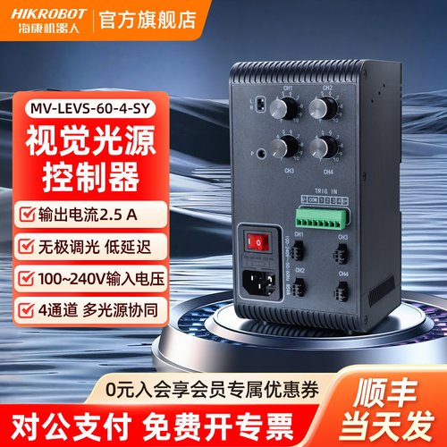海康机器人模拟恒压光源控制器
