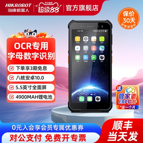 海康机器人OCR文字数字识别PDA