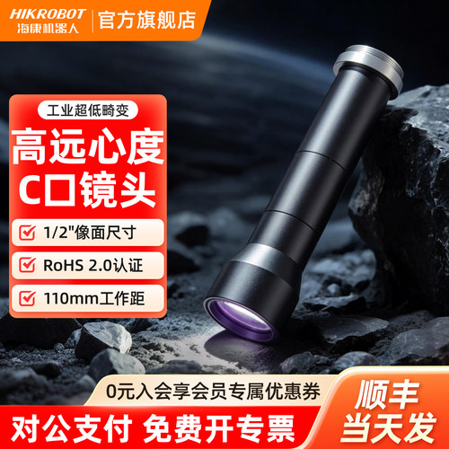 海康机器人HIKROBOT工业远心镜头