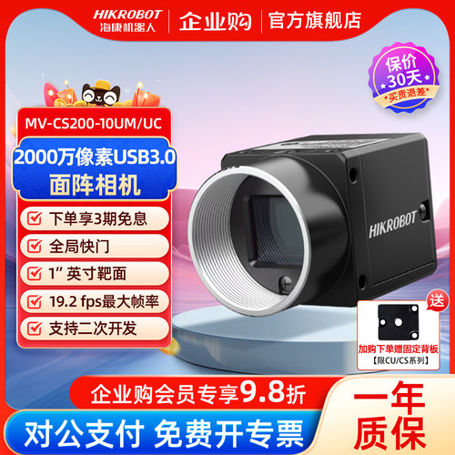 海康机器人MV-CS200-10UM/UC相机