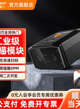 海康机器人一二维码枪扫码器固定嵌入式扫描模块DPM激光镭雕码USB串口RS232网口工业生产流水线识别条码
