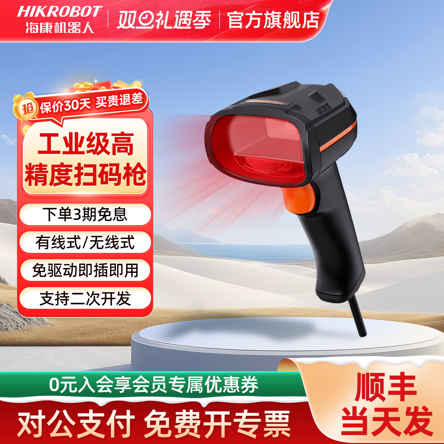 【会员专享】海康机器人usb/网口扫描枪二维码识别有线无线扫码枪条形码扫描器出入库超市收银机快递扫码枪