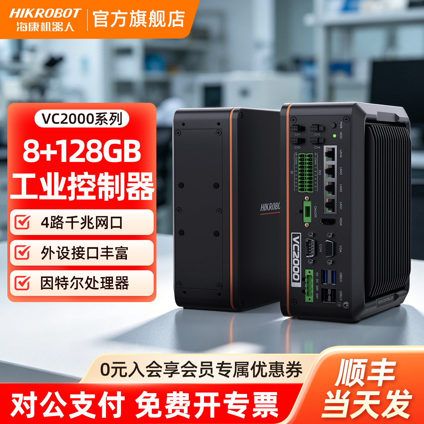 海康机器人工业光源控制器