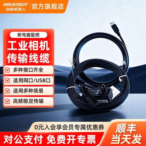 海康机器人IO触发线千兆屏蔽网线