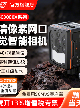 海康机器人智能相机SC3000X网口500万检测深度学习AI识别工业相机