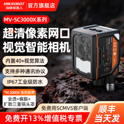 海康机器人智能相机机器视觉检测