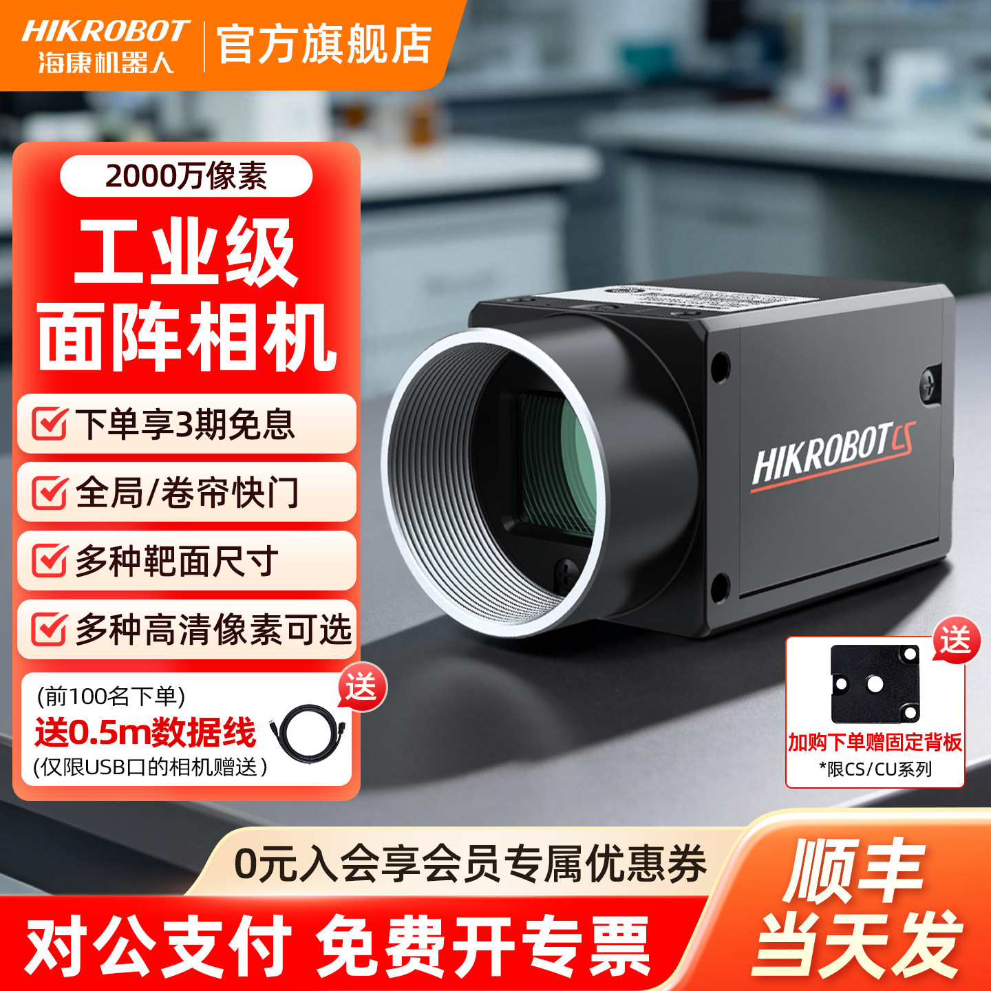 海康威视海康机器人MV-CS面阵工业相机镜头全局快门机器视觉检测
