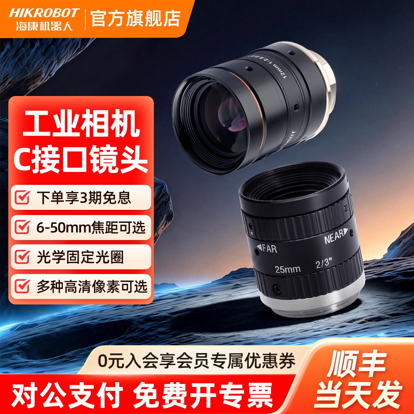 海康机器人HIKROBOT机器视觉镜头图片