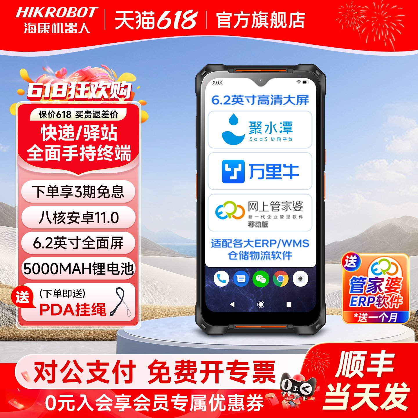 HIKROBOT海康威视机器人pda手持终端数据安卓仓库出入库一体机快递扫描巴枪通用菜鸟驿站扫码管家婆盘点机