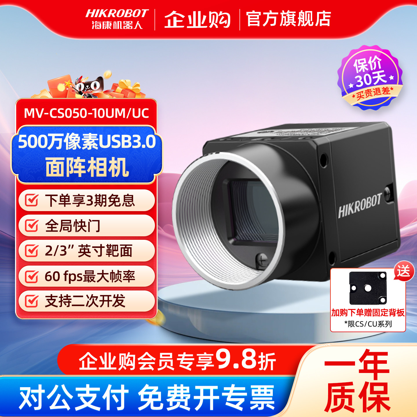 海康机器人全局彩色相机黑白高速千兆U口500万MV-CS050-10UM/UC